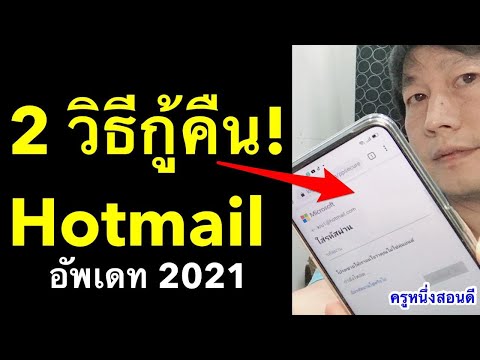 ลืมพาส Hotmail: วิธีการกู้คืนรหัสผ่านของคุณ - Thocahouse.Vn